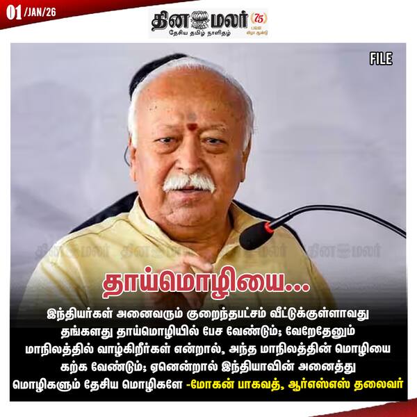 தாய்மொழியை... 