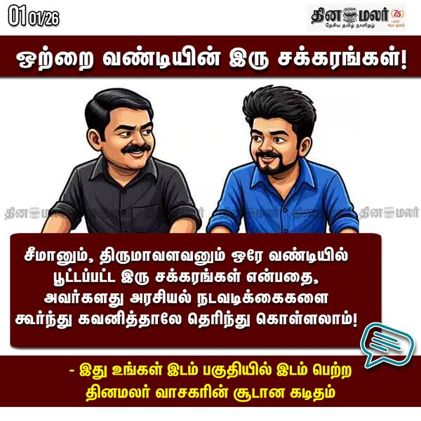ஒற்றை வண்டியின் இரு சக்கரங்கள்! 