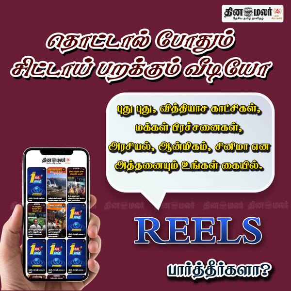 தினமலர் டிவி 