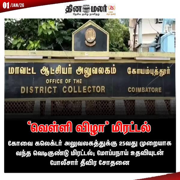 வெள்ளி விழா மிரட்டல் 