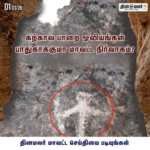 கற்கால பாறை ஓவியங்கள் பாதுகாக்குமா மாவட்ட நிர்வாகம் ? 