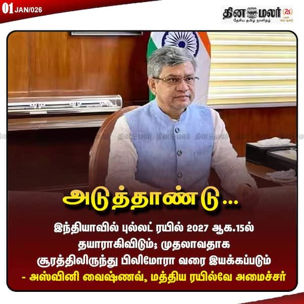 அடுத்தாண்டு... 