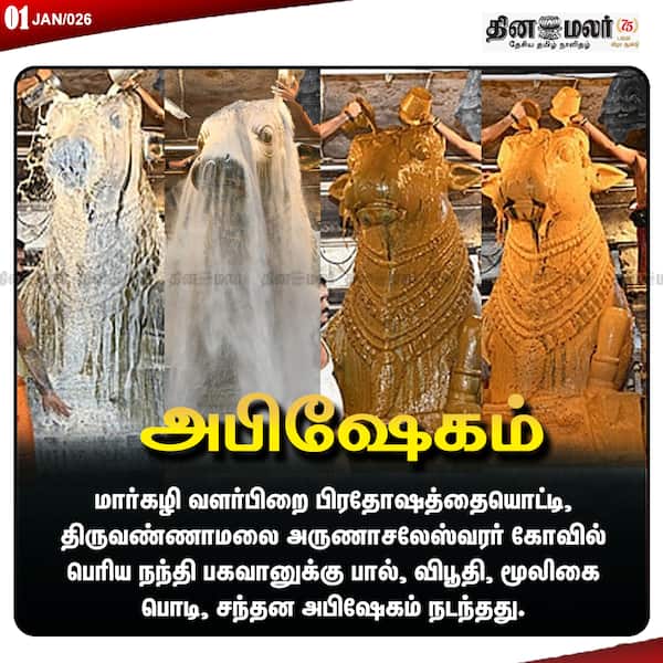 அபிஷேகம் 