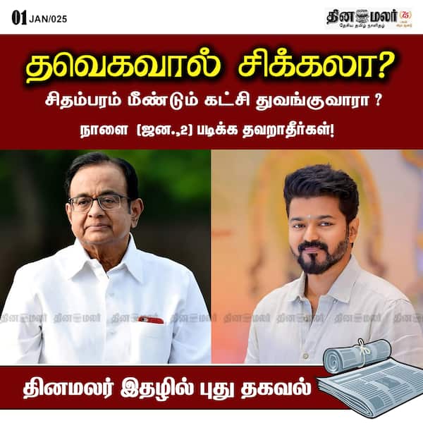 விஜயுடன் யார் ரகசிய சந்திப்பு ? 