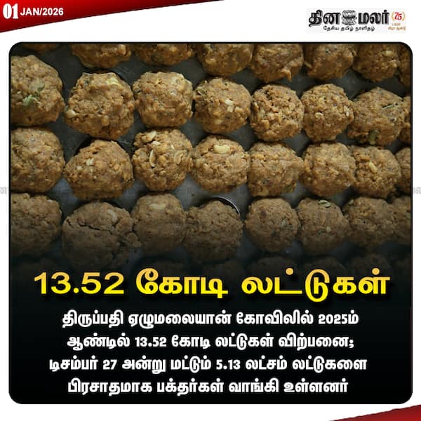 13.52 கோடி லட்டுகள் 