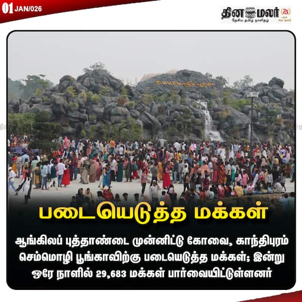 படையெடுத்த மக்கள்