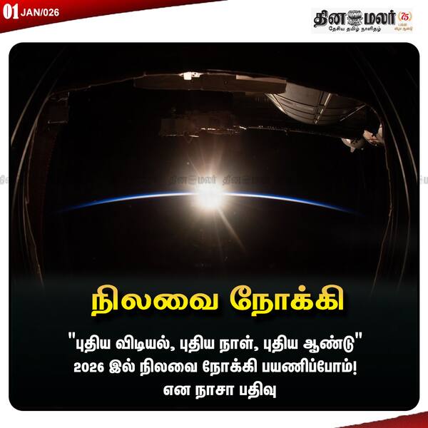 நிலவை நோக்கி 