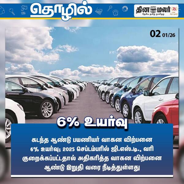 6% உயர்வு 