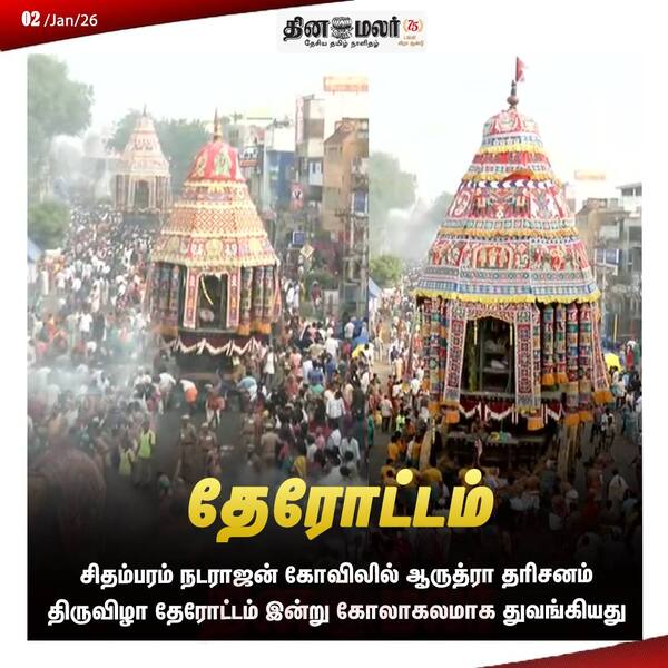 தேரோட்டம்