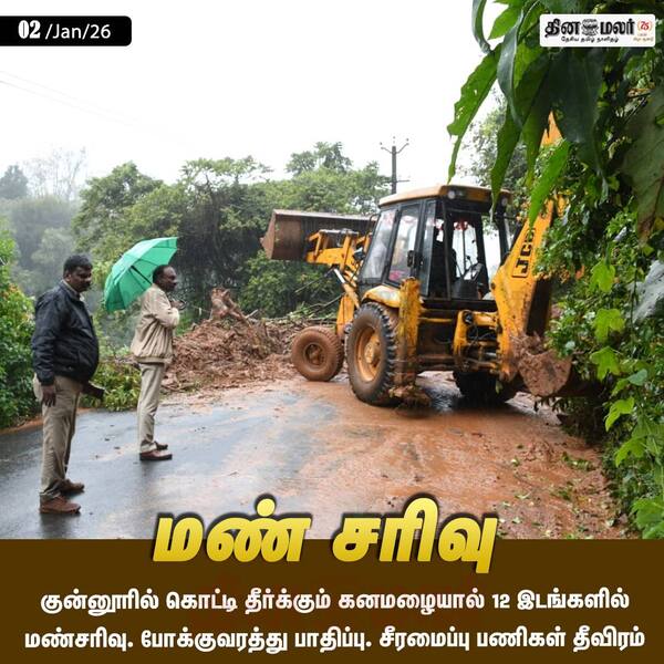 மண் சரிவு 