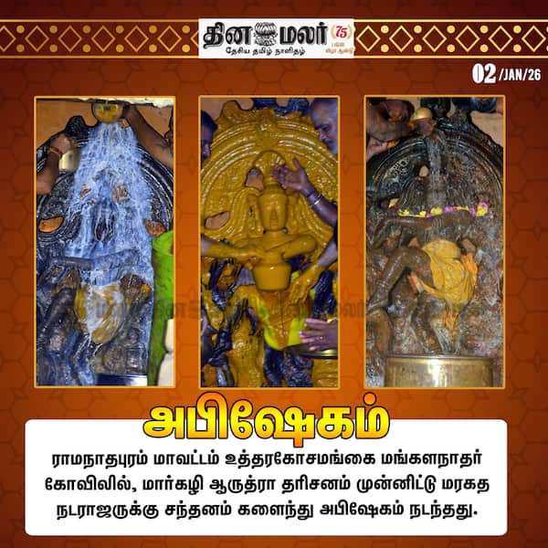 அபிஷேகம் 