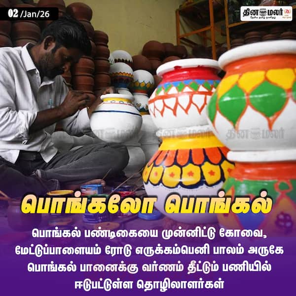 பொங்கலோ பொங்கல் 