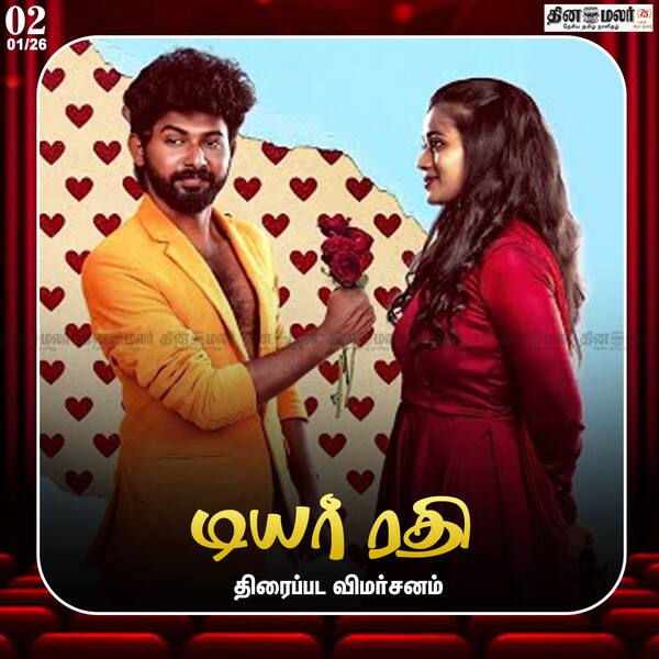 டியர் ரதி திரைப்பட விமர்சனம் 