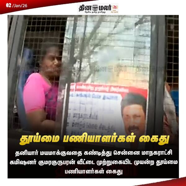 தூய்மை பணியாளர்கள் கைது 