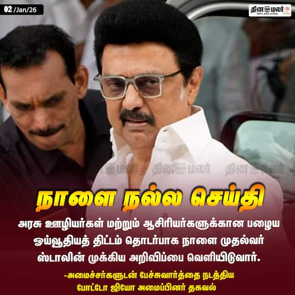 நாளை நல்ல செய்தி 