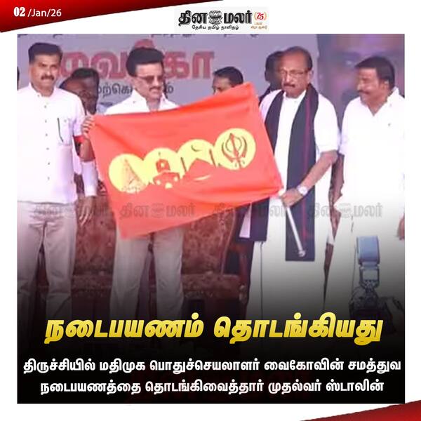 நடைபயணம் தொடங்கியது 