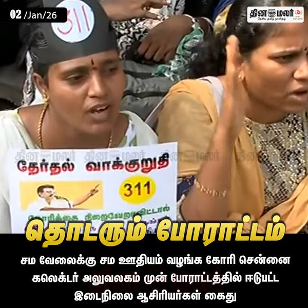 தொடரும் போராட்டம் 