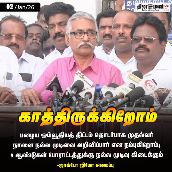 காத்திருக்கிறோம் 