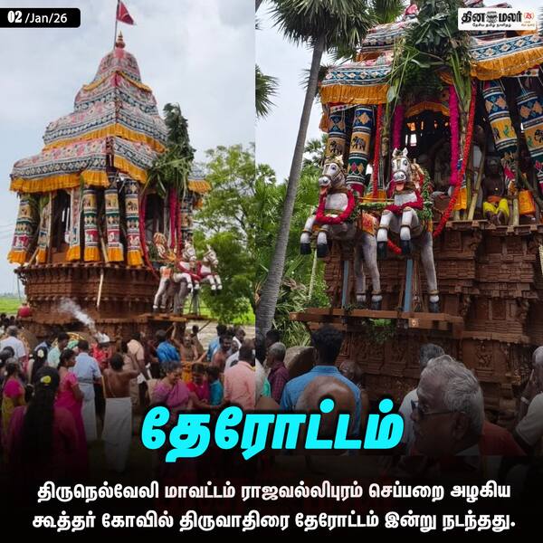  தேரோட்டம் 