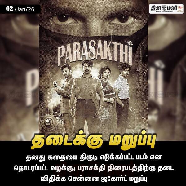 தடைக்கு மறுப்பு 