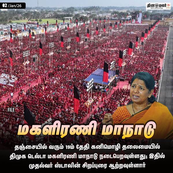 மகளிரணி மாநாடு 