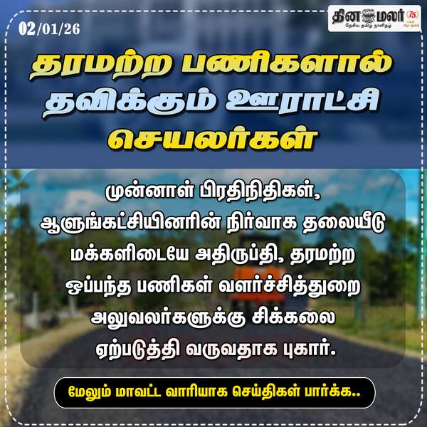 ஒப்பந்த பணிகளில் தலையீடு # 