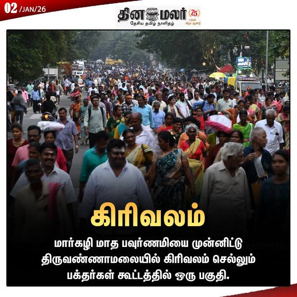  கிரிவலம் 
