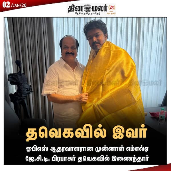 தவெகவில் இவர் 