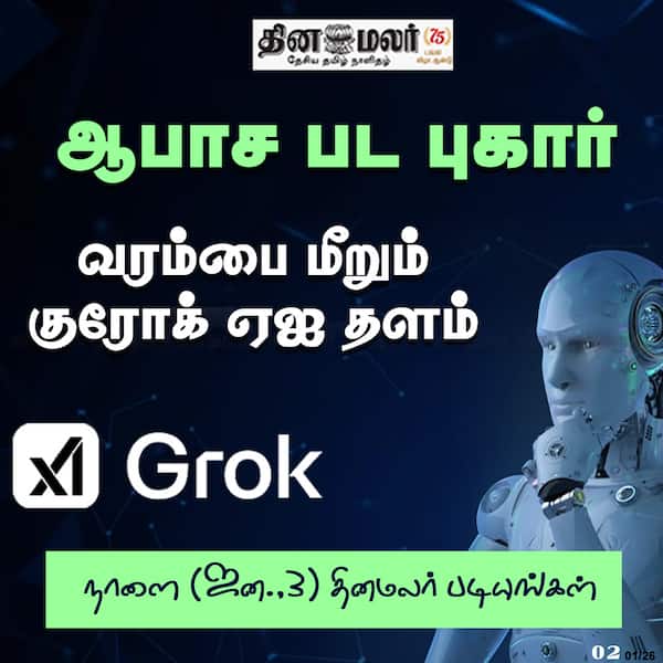 எக்ஸ் தளத்திற்கு நோட்டீஸ் 