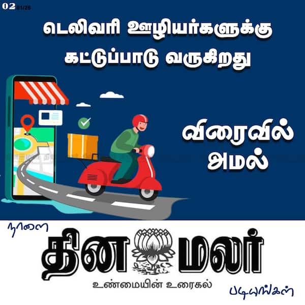 டெலிவரி ஊழியர்களுக்கு கட்டுப்பாடு வருகிறது 