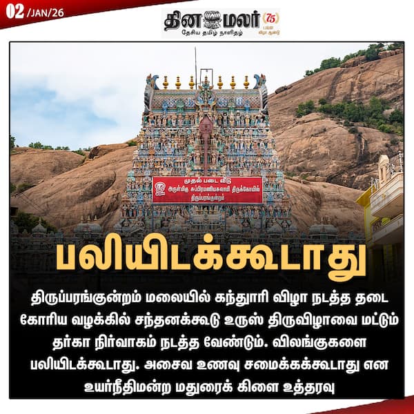 பலியிடக்கூடாது 