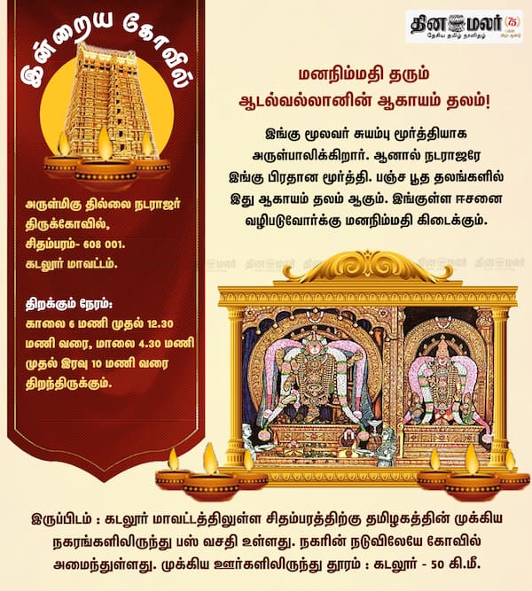 இன்றைய கோவில்