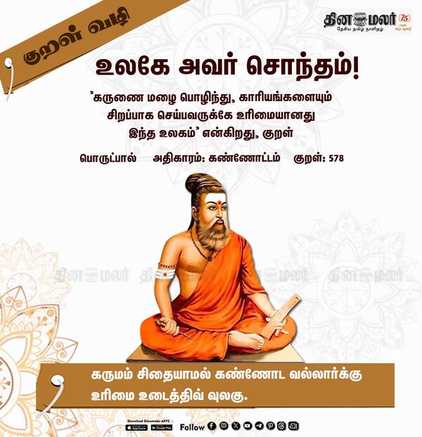 குறள் வழி