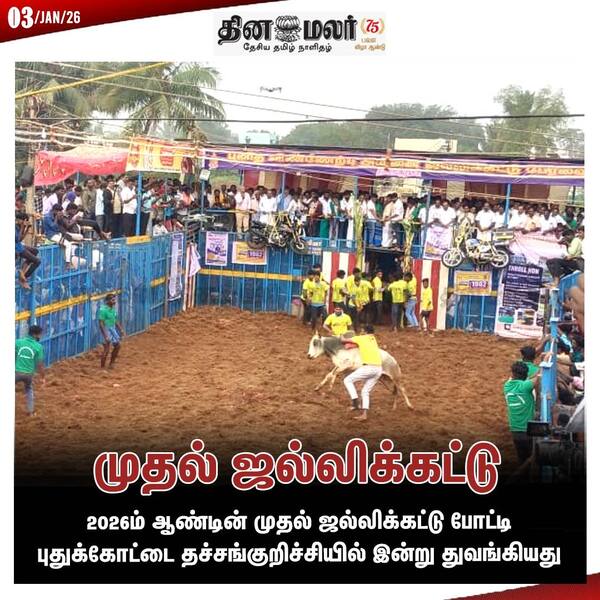 முதல் ஜல்லிக்கட்டு