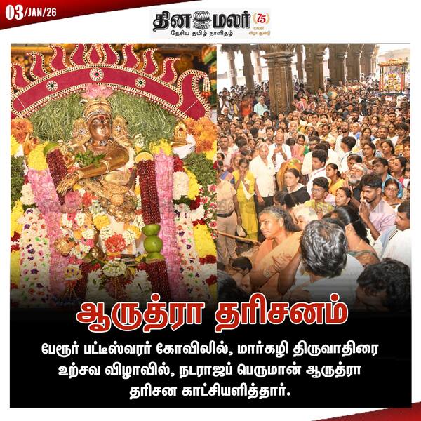 ஆருத்ரா தரிசனம்