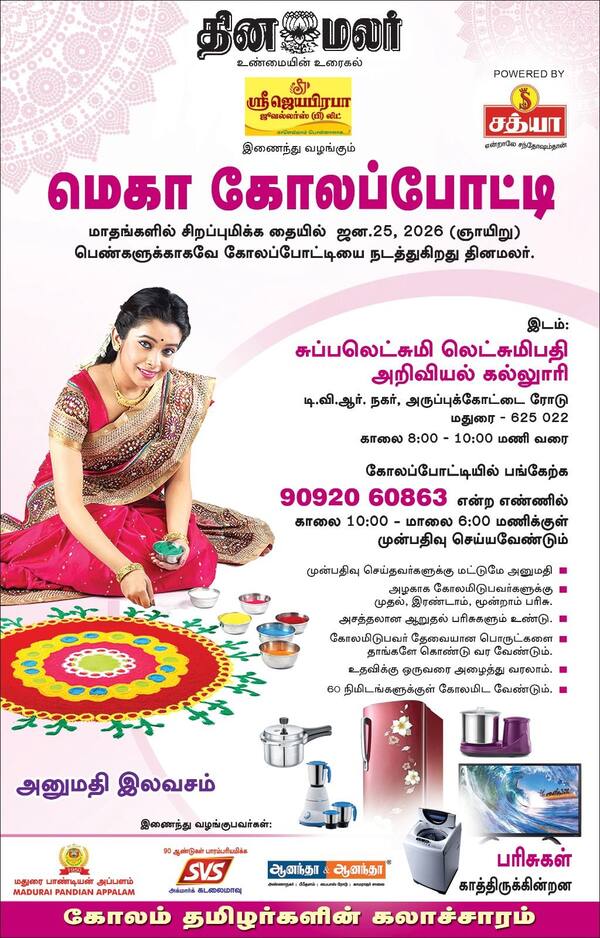 கோலப்போட்டி