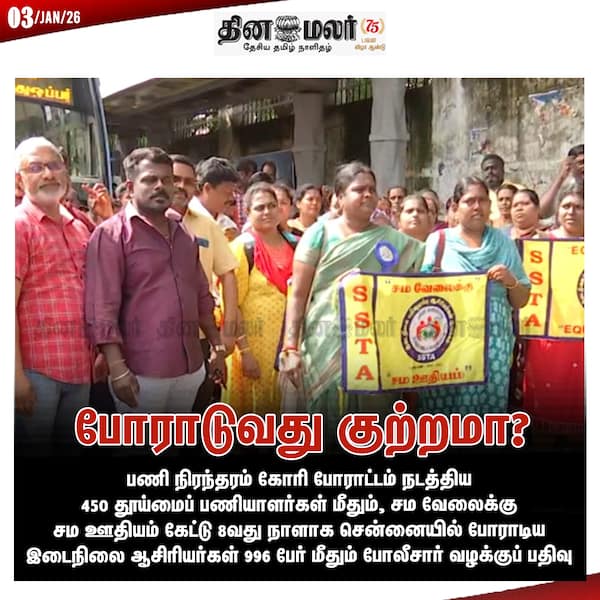 போராடுவது குற்றமா? 