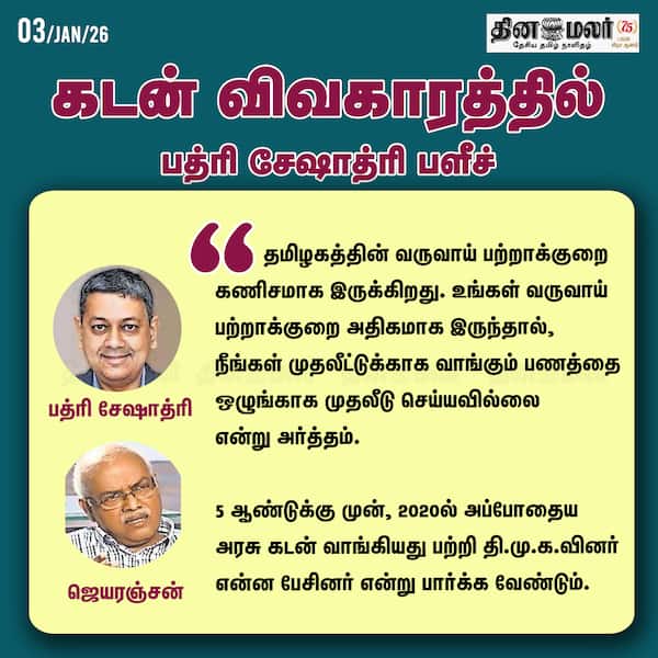 தமிழகம் வாங்கும் கடன் அதிகரிப்பு ஏன் ?