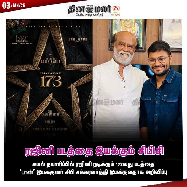 ரஜினி படத்தை இயக்கும் சிபிசி