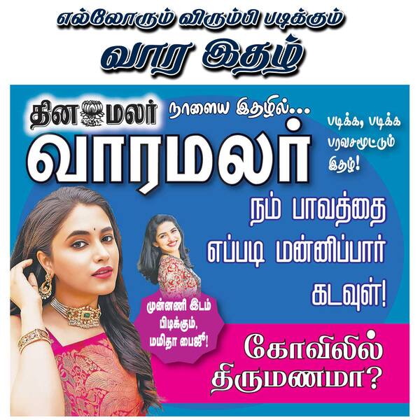 ஞாயிற்றுக்கிழமை மிஸ் பண்ணிடாதீங்க!