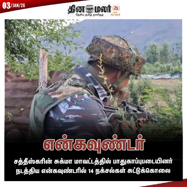 என்கவுண்டர் 