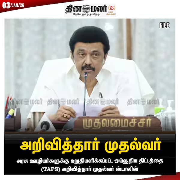 அறிவித்தார் முதல்வர்