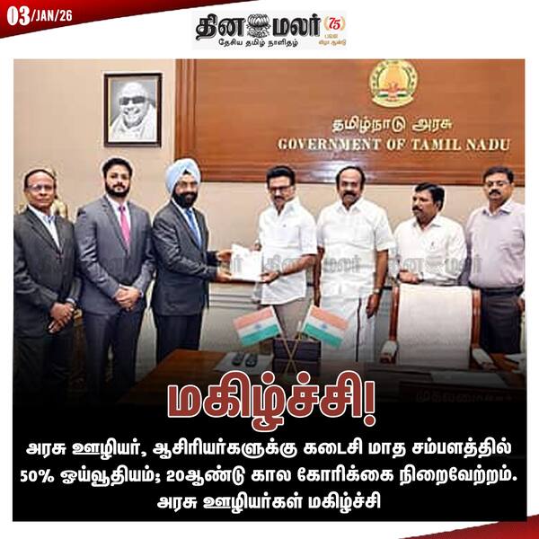 மகிழ்ச்சி ! 