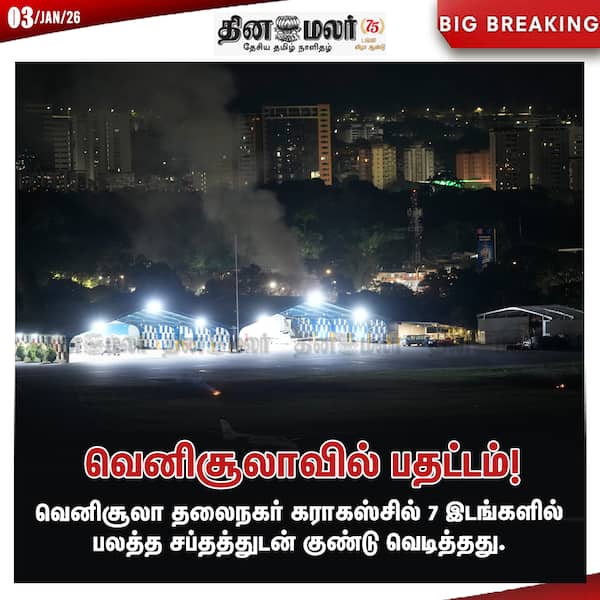வெனிசூலாவில் பதட்டம் !