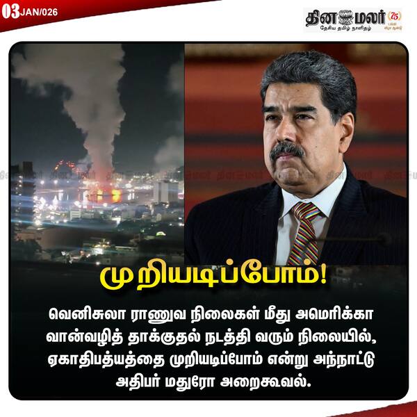 முறியடிப்போம்!