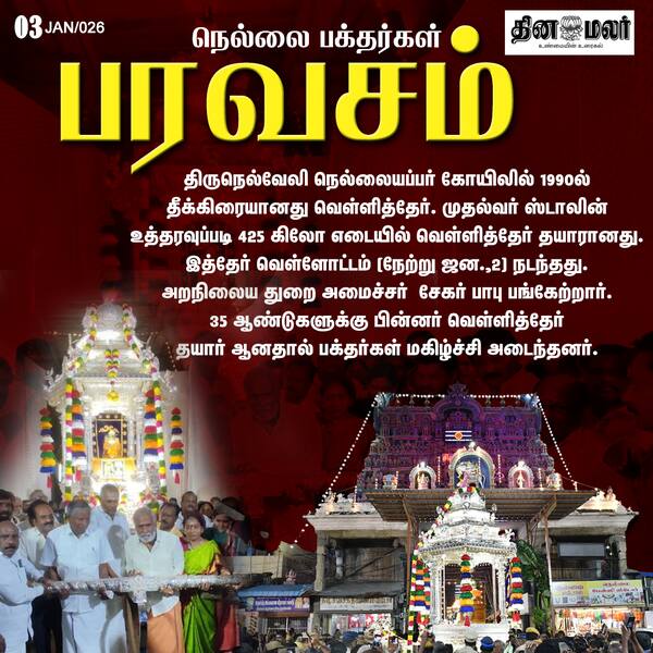 35 ஆண்டுகளுக்குப்பின் 