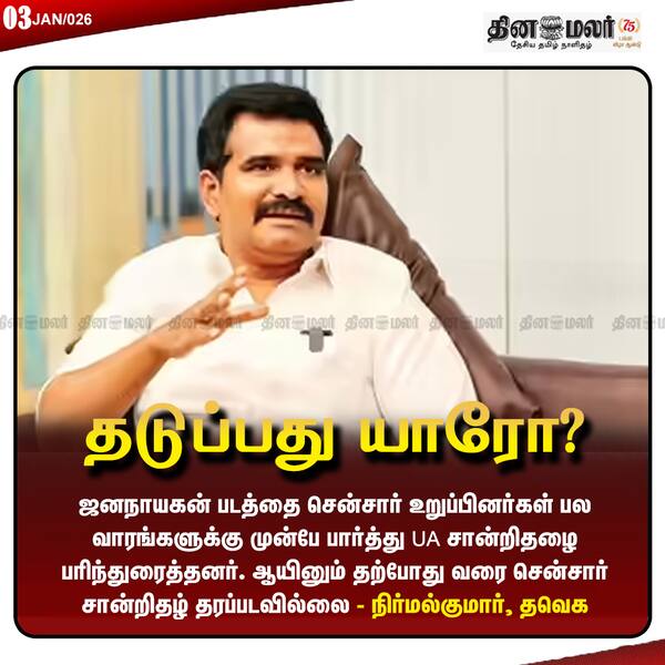 தடுப்பது யாரோ?