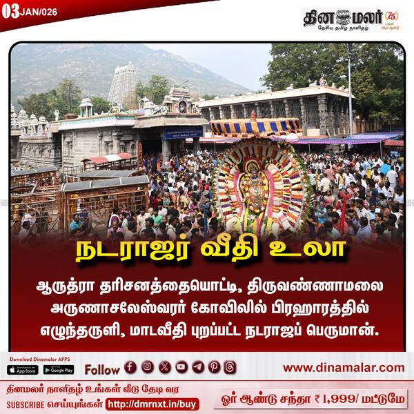 நடராஜர் வீதி உலா 