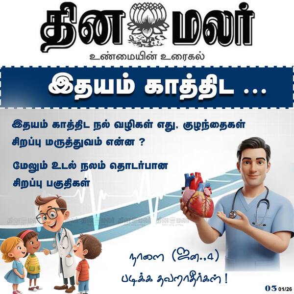 இதயம் காத்திட ... 