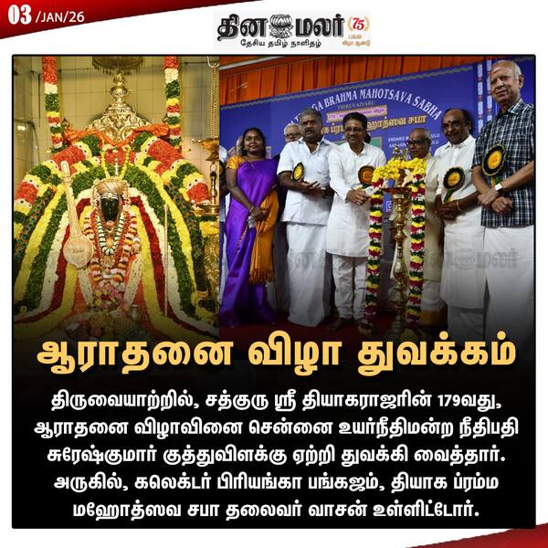 ஆராதனை விழா துவக்கம் 